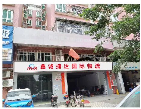 Shenzhen Xincheng Jieda International Logistics Co. company overview - view 2
