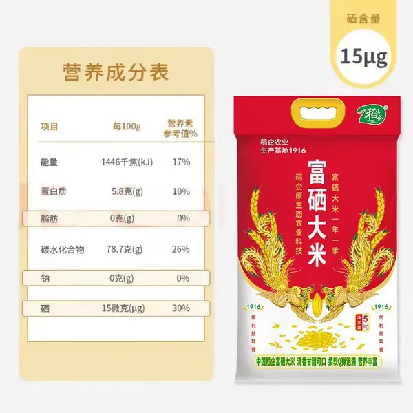 China Rice Enterprises Grain Rice Soya Food photo-4