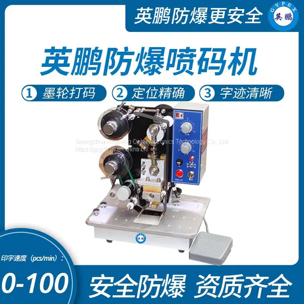 Guangzhou Yingpeng Textile Factory explosion-proof coding machine, Shanghai explosion-proof inkjet coding machine