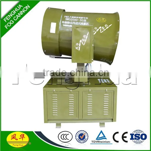 Fenghua DS-50m Throw Fog Cannon Sprayer Suppresses Dust Cooling in Open Air Quarries Job-sites Squares photo-2