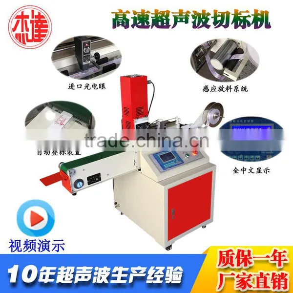 Cutting Lable Machine With Ultrasonic High Efficiency System photo-2