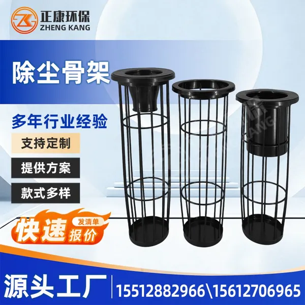 Filter Bag Cage