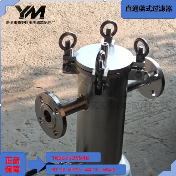 Straight Basket Filter