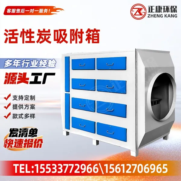 Activated Carbon Adsorption Box Activated Carbon Filter Box Industrial Activated Carbon Waste Gas Treatment Unit