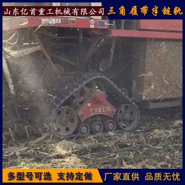 Anti Sinking and Anti Slip Effect of the Triangular Track Half Chain Track of the Harvester photo-4
