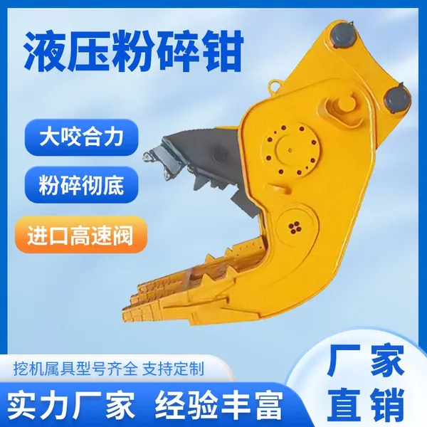 Demolition Equipment, Crushing Pliers, Concrete Crushing Hydraulic Pliers, Excavator, Demolition Equipment photo-5