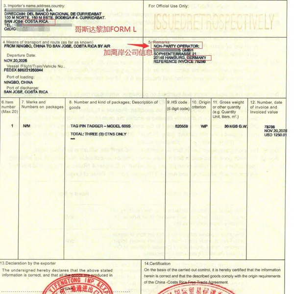 Процедура обработки сертификата происхождения FORM L из Коста-Рики, подтверждающего, что партия прошла через Гонконг