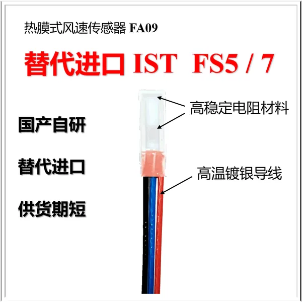 Pin-to-pin Compatible With IST FS5 / FS7，SXBW FA09 Thermal Film Airflow Sensor