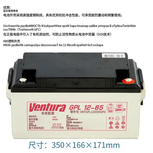 Ventura GPL 12-65 UPS Battery 12V65Ah MSDS / Maritime Appraisal Report