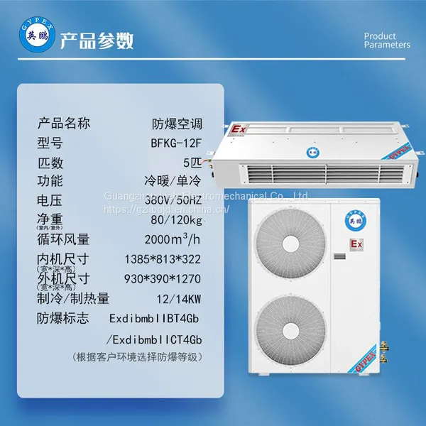 Explosion-proof Air Conditioner 5 hp Duct Machine BFKG-12F Embedded Central Air Conditioning Chemical Plant With 5P photo-3