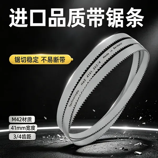 Hongshengjie Dual-Metal Belt Saw Blade 5860×41 mm – Wear-resistant for Cutting Stainless Steel Bars photo-3