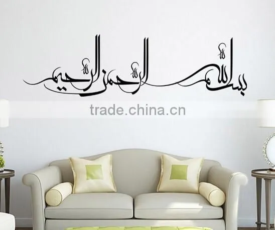 Islamic Muslim Surah Arabic Mural Removable Wall Sticker Art Decal Home Decor photo-4