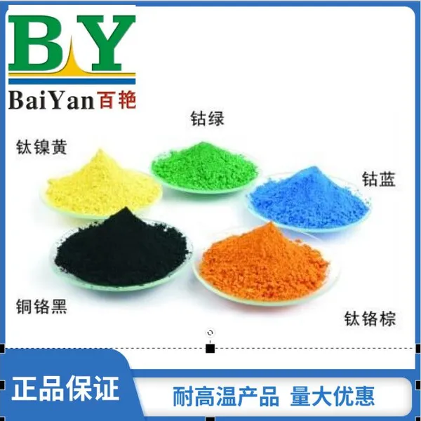 ：**Baiyan Cobalt Yellow PY40, Cobalt‑based Inorganic Yellow Pigment for Paint, Ink & Art Supplies**