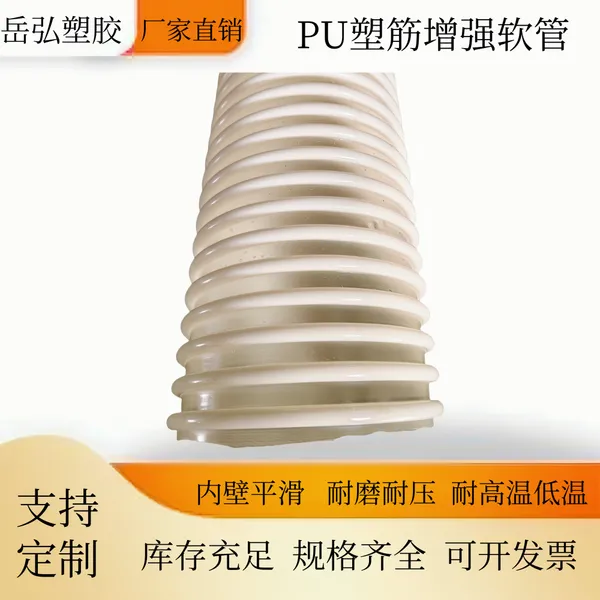 PU Plastic Reinforcement HoseAbrasion-resistant TubesInner Wall Smooth Tube Polyurethane Spiral Tube