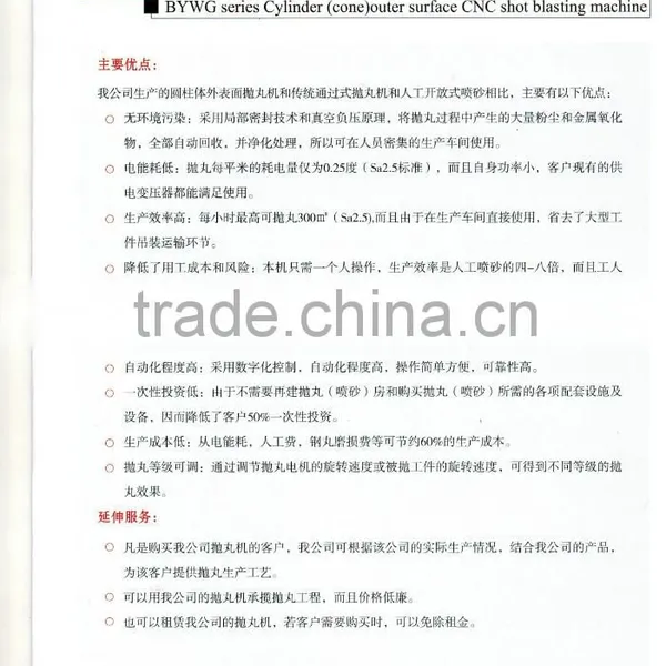 BYWG Series Cylinder(cone) Outer Surface Shot Blasting Machine/Nuclear Power Industry photo-3