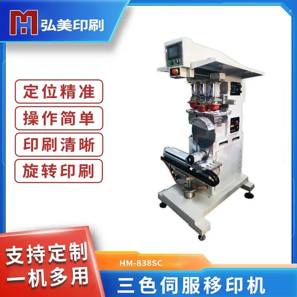 Hongmei Servo Rotary Three-color Pad Printing Machine Automatically Clean Printing Clearly photo-5