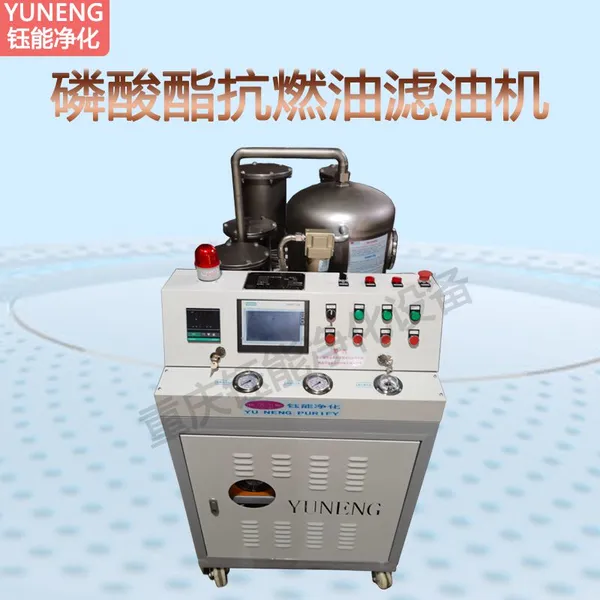 Phosphate Ester Fire-resistant Oil Filter Efficient Operation of Dehydration, Acid Removal, and Decolorization