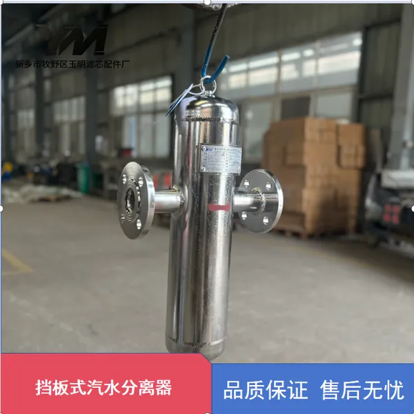 Baffle Steam-Water Separator photo-5