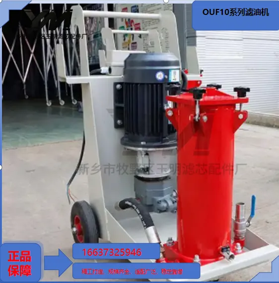 OUF10 Series Portable Oil Filter Trolley
