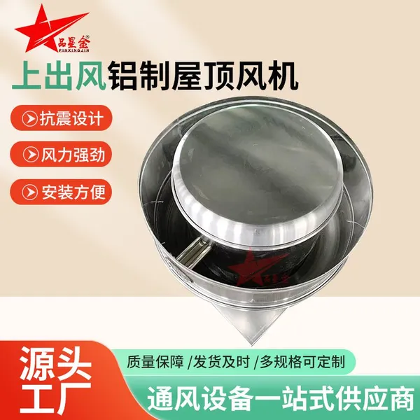 Aluminum Vertical Exhaust Roof Fan photo-3