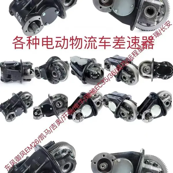 Electric Vehicle Differential photo-2