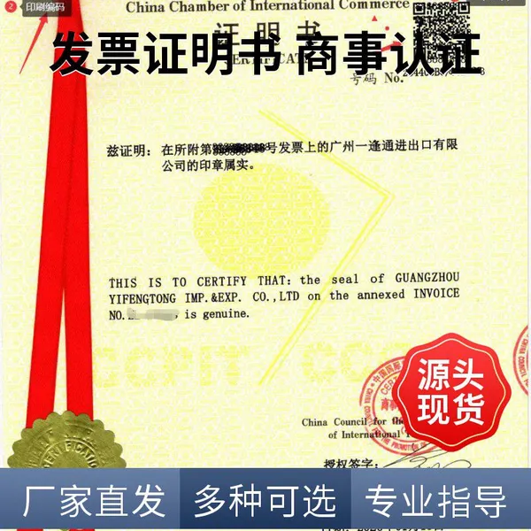 Supply Source Handling of O/B Dual-name Origin Certificate CO, Guangzhou Yifeng Tong photo-2