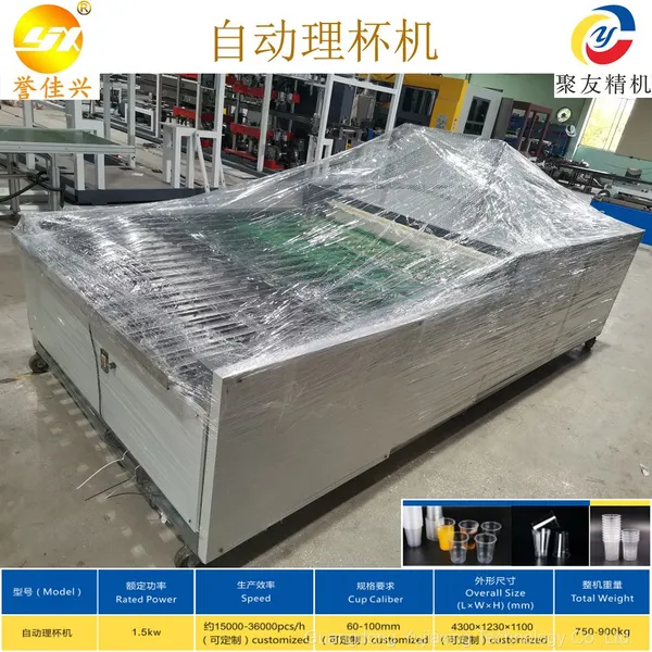 YJX-LBJ Automatic Cup Stacking Machine photo-2