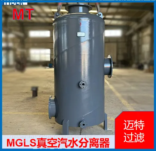 MGLS Vacuum Gas‑Liquid Separator, Inlet Protector For Liquid‑ring Vacuum Pump photo-4