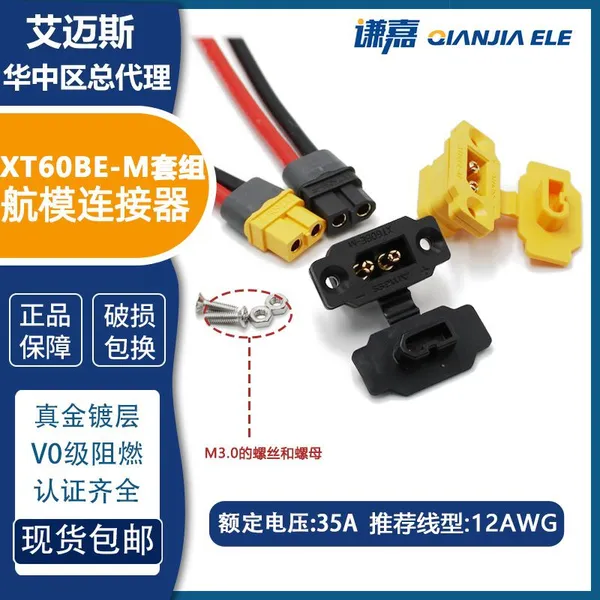 Energy Storage Power Connector XT60BE Lithium Battery Connector XT60BE-M photo-4
