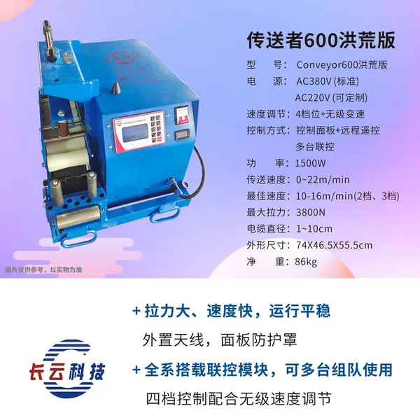 Primordial Version 600 Cable Conveyor Cable Pulling Machine Cable Pusher photo-4