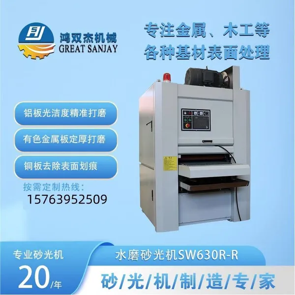 Water Sanding Machine, Stainless Steel Plate Wet Grinding, Plate Deoxidation and Polishing Equipment