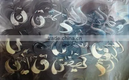 Oil Paintings for Sale / Islamic Calligraphy Art Sale / Islamic Calligraphy Paintings
