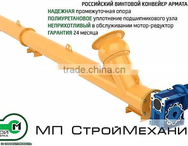 Screw Conveyor ARMATA
