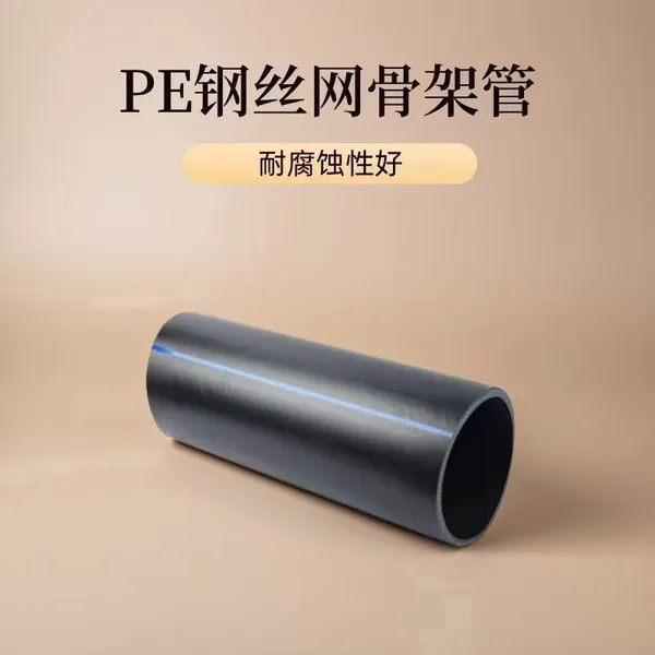Труба из HDPE с стальной ленточкой, труба из HDPE для водоснабжения и водоотведения, труба из HDPE с каркасом из стальной сетки