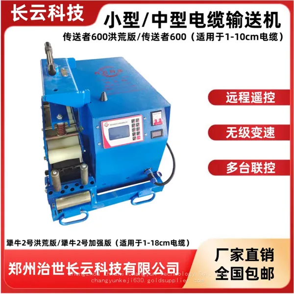 Electric Version, Gasoline Version, Diesel Version of the Cable Conveyor, Multi-unit Control, Suitable for Complex Working Conditions. photo-3