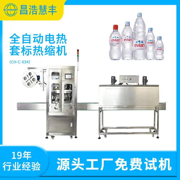 Automatic Heating Sleeve Label Heat Shrink Machine photo-2