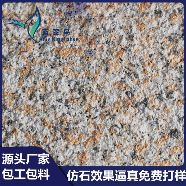 Blue Kingfisher Colorful Imitation Stone Paint Wall Decoration Coating Waterproof, Mildew, Acid and Alkali Resistance photo-2