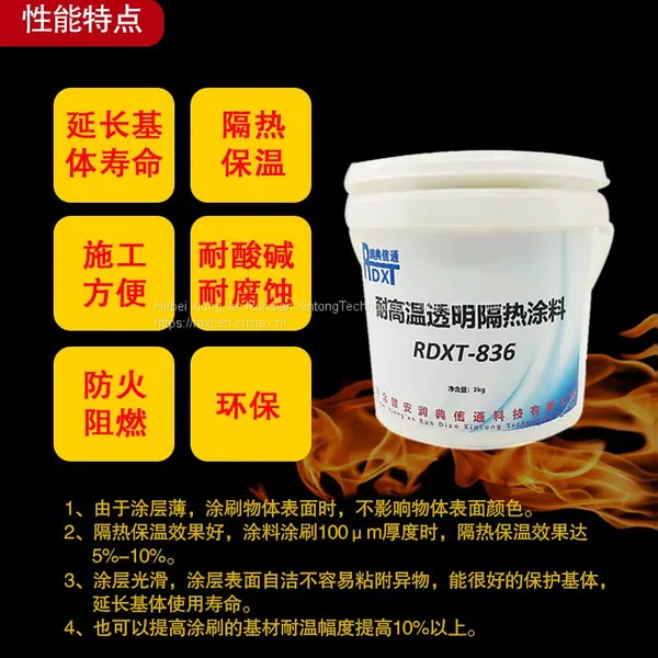 RunDianXinTong RDXT High Temperature Resistant Transparent Heat Insulating Coating RDXT-836/$416.1 photo-5