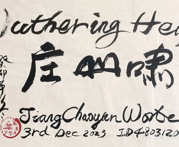 The Gift of Folk Western Calligraphy Art