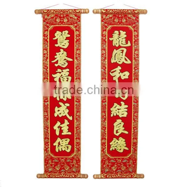 Wedding Celebration Wall Scroll With Golden Luminous Velvet Calligraphy photo-3