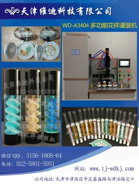 Flower Pattern Fancy Cosmetics Filling Machine Pearl Ball Type Spiral Type Face Cream Professional Manufacturer