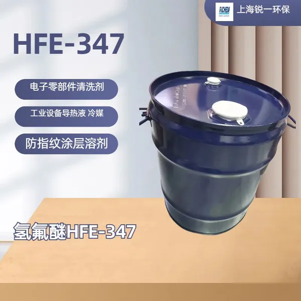 HFE-347 CAS:406-78-0 Гидрофторэфирный растворитель 25 кг/бочка
