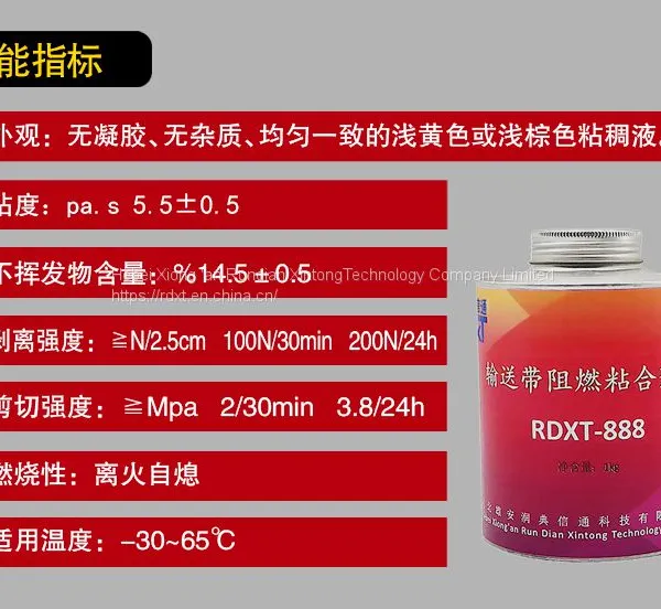 RunDianXinTong RDXT Flame Retardant Adhesive for Conveyor Belt RDXT-888/$64.3 photo-3