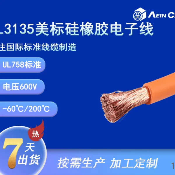 UL3135 Silicone High Temperature Electronic Wire, US Standard Certified High-Temperature Equipment Connection Cable