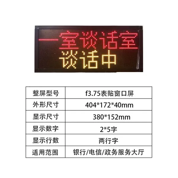 Indoor Single & Dual Color LED Message Display Screen, F5.0 Window LED Sign Board, for Bank Text Ticker & Hospital Queue Calling System photo-5