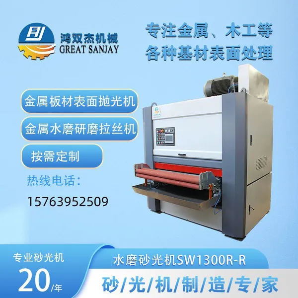 Wet Wide Belt Sander, Metal Surface Deburring, Automatic Conveyor Grinding Equipment