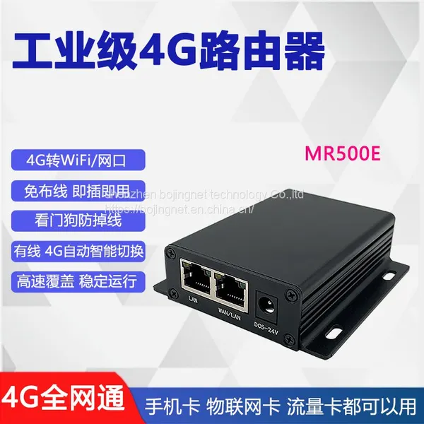 MR500E промышленный 4G-роутер с полной сетевой связностью, 4G на WIFI проводной видеонаблюдением, доступом в интернет, CPE-роутер