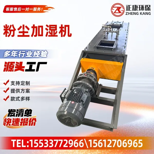Double Shaft Dust Humidifier Industrial Dry Dust Mixing Wetting Machine For Ash Discharge Dust Prevention photo-4