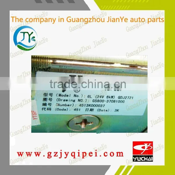 YC6G270-40-GA100 YUCHAI G5800-3708100G Car Engine Electric Motor photo-3
