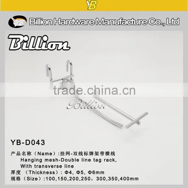 Wholesale China Factory Double Wire Mesh Netting Hook for Supermarket Accoriess